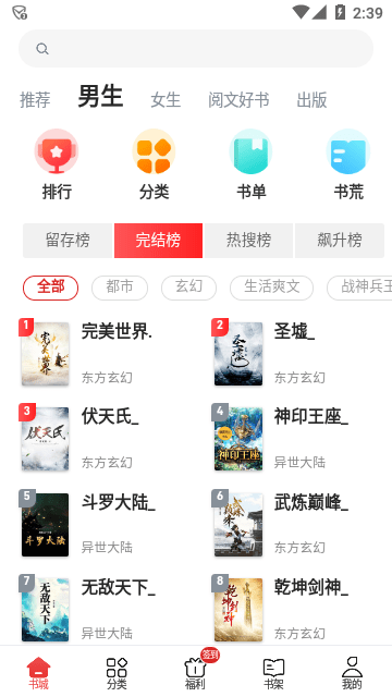 追书神器破解版截图2