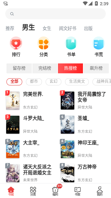 追书神器破解版截图1