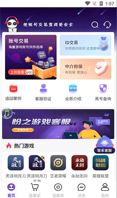 盼之代售APP截图2