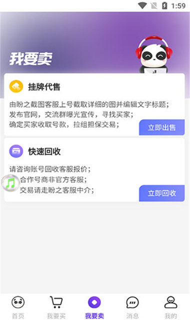 盼之代售APP截图1