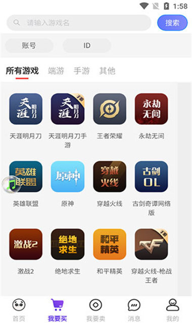 盼之代售APP截图3