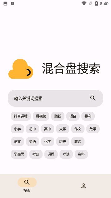 混合盘搜索截图4