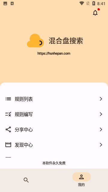 混合盘搜索截图3