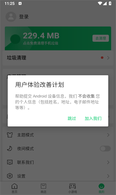 APKCombo Installer中文版截图3