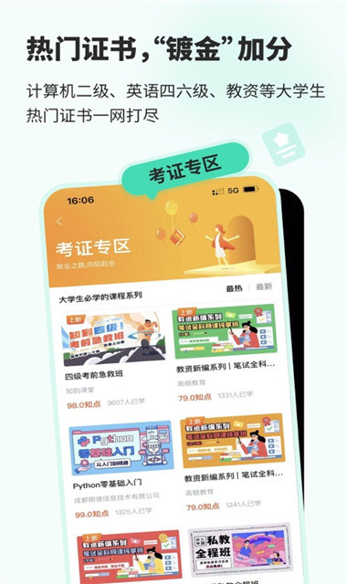 知到APP截图3