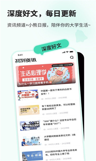 知到APP截图2