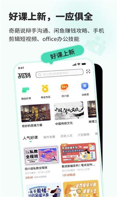 知到APP截图5