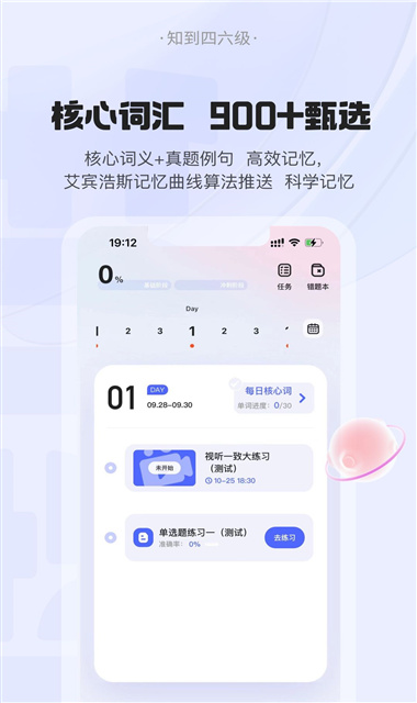 知到四六级备考APP截图2