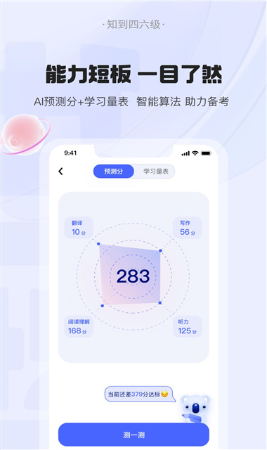 知到四六级备考APP截图4