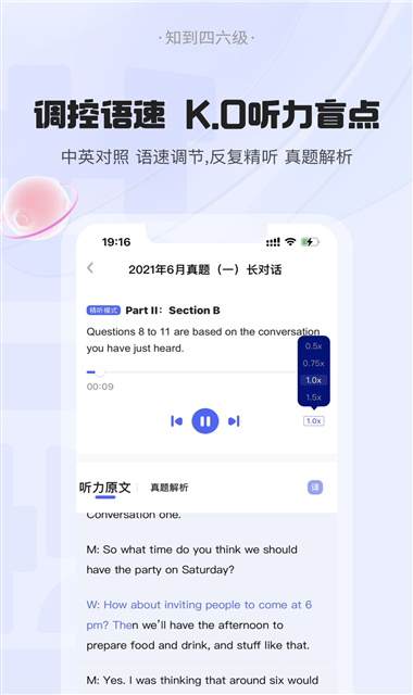 知到四六级备考APP截图3