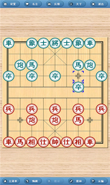 中国象棋免费版截图1