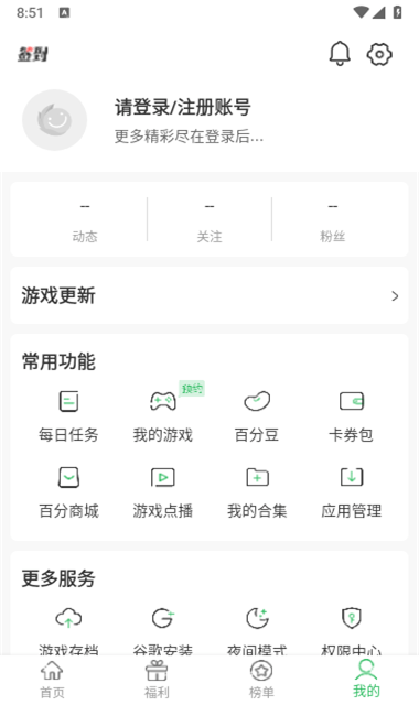 百分网APP截图1