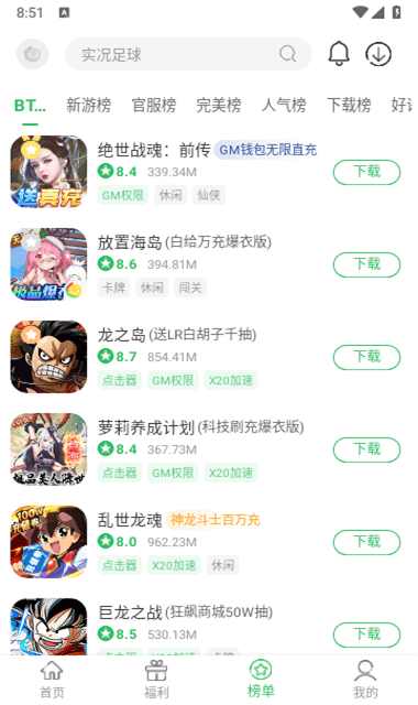 百分网APP截图2