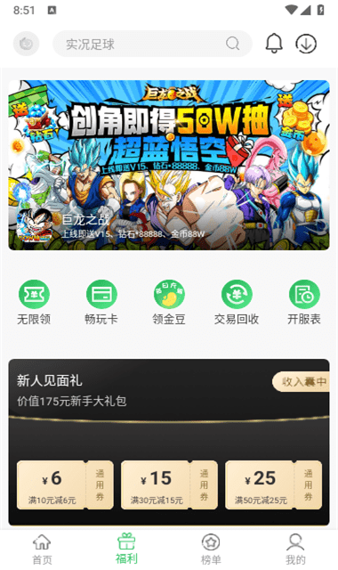 百分网APP截图3