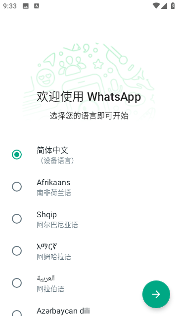 whatsapp截图3