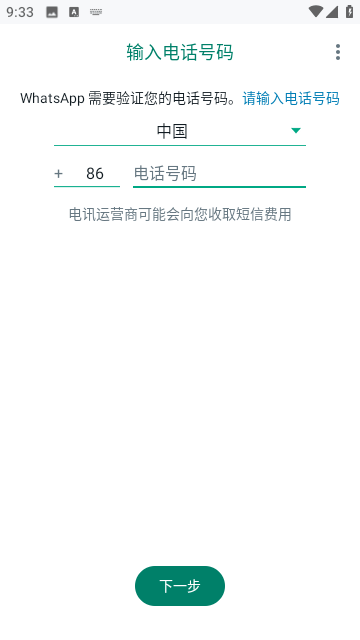 whatsapp截图4