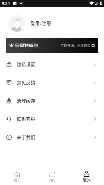 反向词典截图3