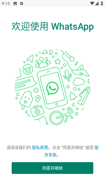 whatsapp破解版截图2