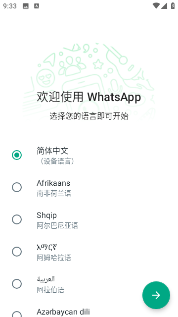 whatsapp破解版截图3