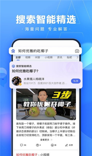 百度搜题APP截图4