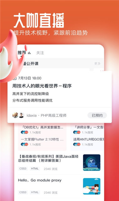 慕课APP截图3