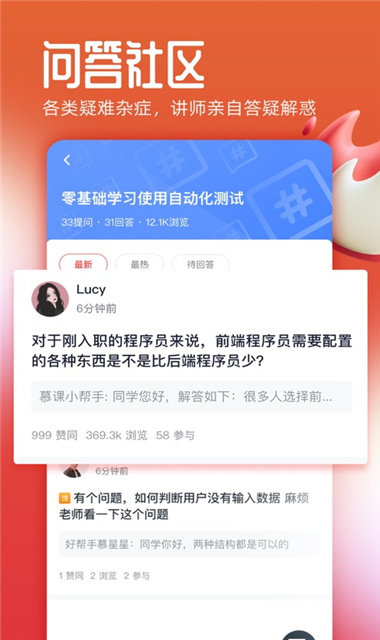 慕课APP截图2