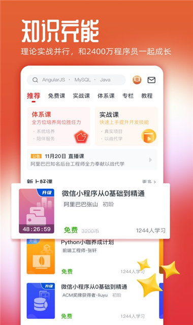 爱课程平台APP截图4