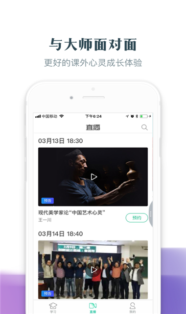 智慧树APP截图1