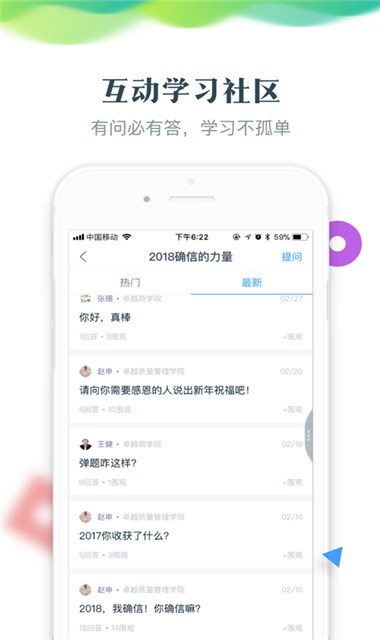 智慧树APP截图2