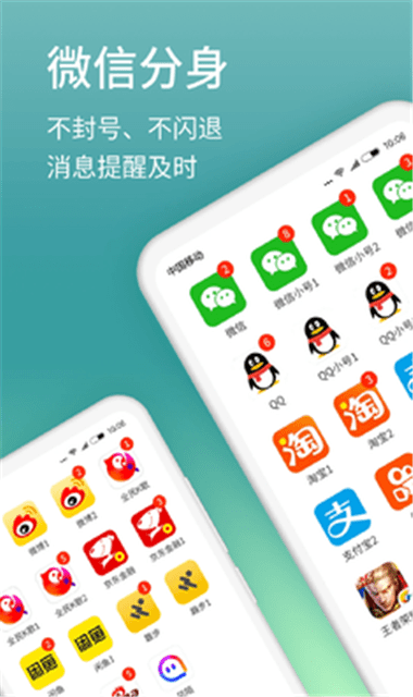 微信分身免费版截图4