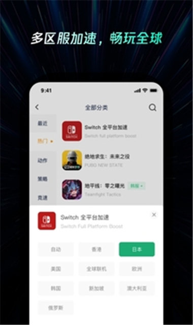 雷神加速器手机版截图1