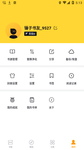 锤子小说无广告版截图4