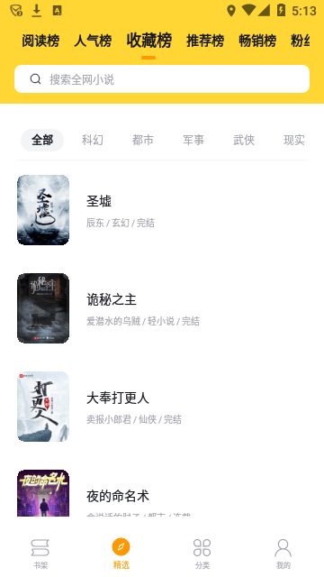 锤子小说无广告版截图1