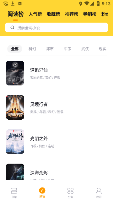 锤子小说无广告版截图3