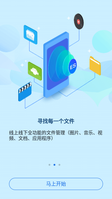 ES文件管理器去广告美化最终版截图5