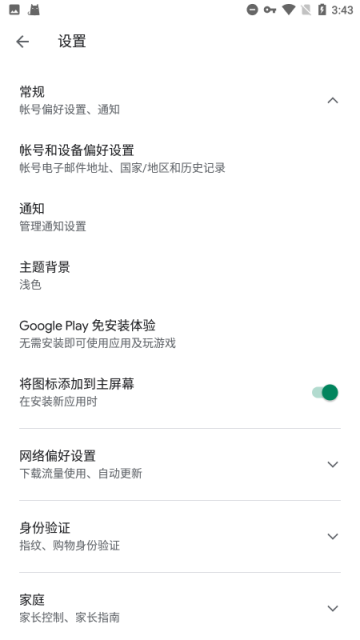 Google Play Store截图3