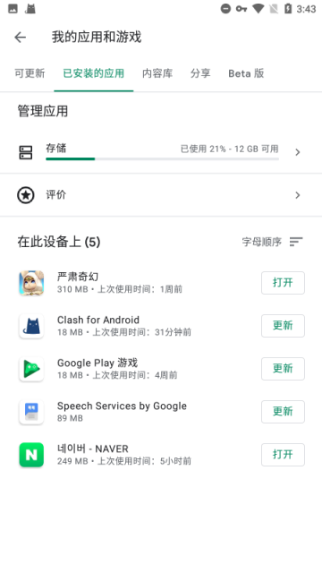 Google Play Store截图1