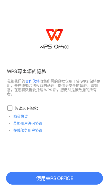 WPS Office手机版解锁会员版截图5