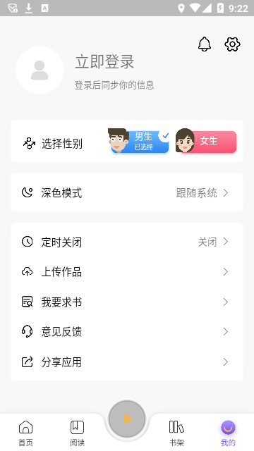 飞韵听书去广告去升级版截图4