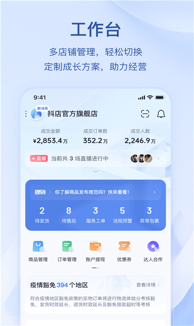 抖店APP官方平台截图1