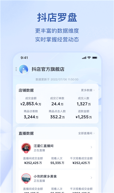 抖店APP官方平台截图2