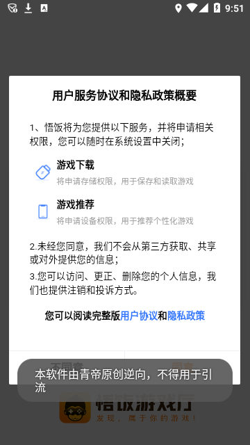 悟空游戏厅会员解锁版截图4