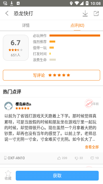 悟饭游戏厅官方正版截图6