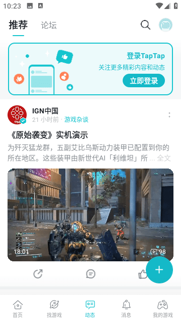 TapTap截图2