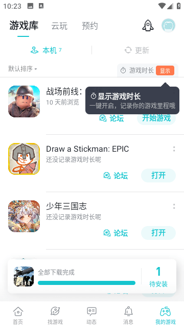 TapTap截图3