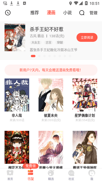 漫漫漫画永久会员版截图1