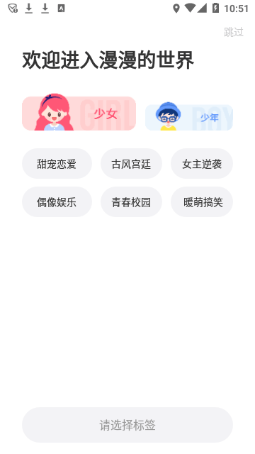 漫漫漫画永久会员版截图5