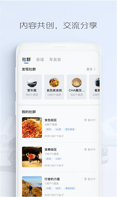 长安汽车APP截图3