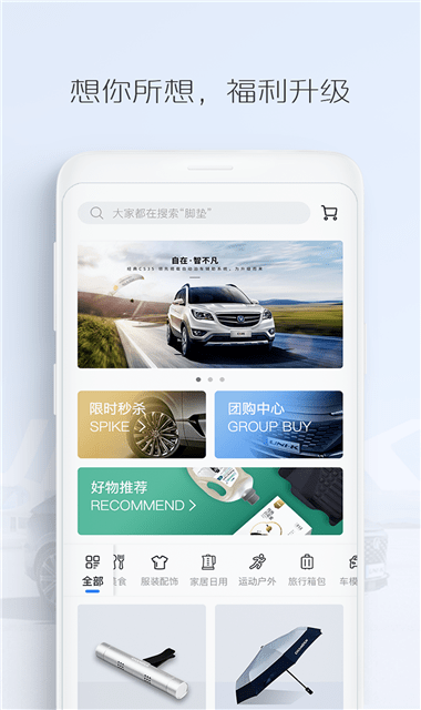 长安汽车APP截图1