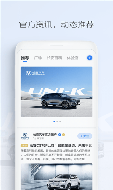 长安汽车APP截图4